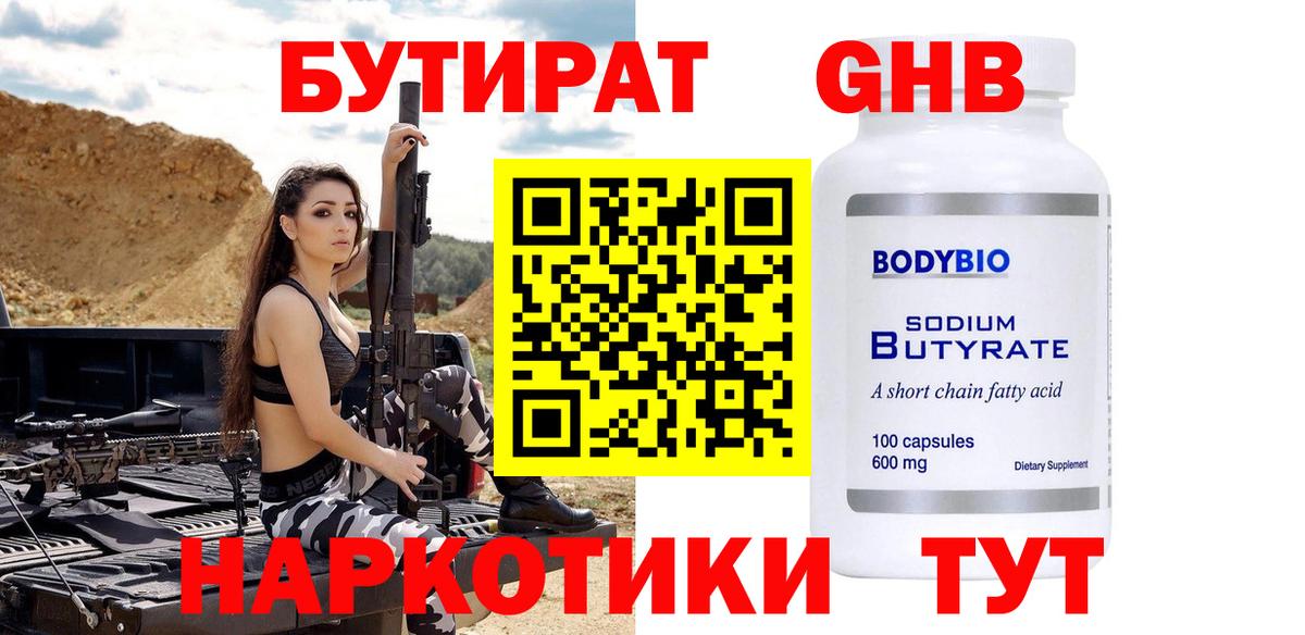Бутират жидкий экстази Гусев
