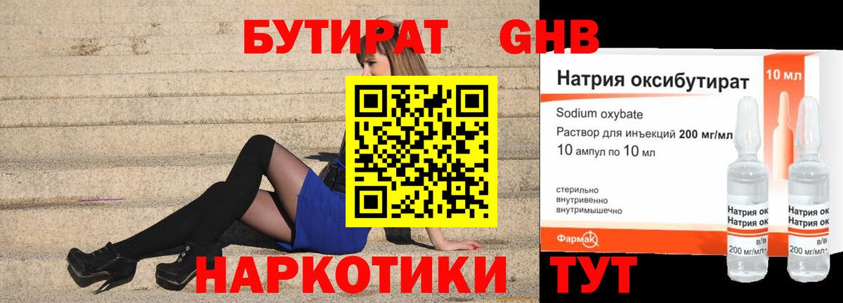 Гусев  БУТИРАТ  Вход с VPN  Бутират жидкий экстази 