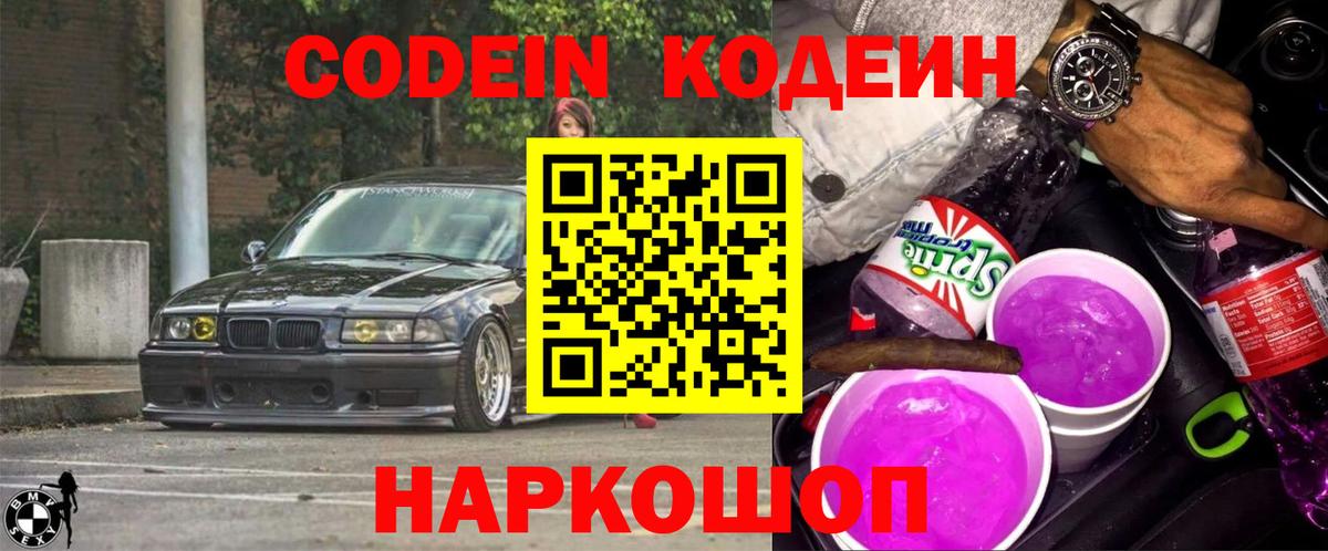 Гусев  Кодеиновый сироп Lean напиток Lean (лин)  Вход с VPN 