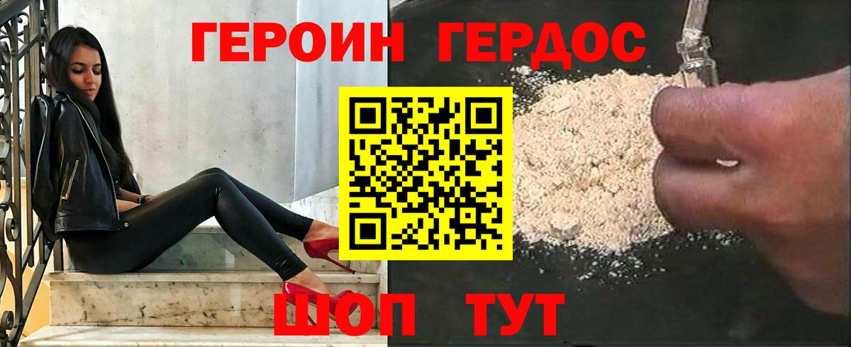 Героин Афган Гусев