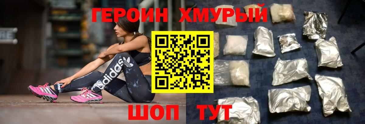 Героин  Вход с VPN  Гусев  Героин Heroin 