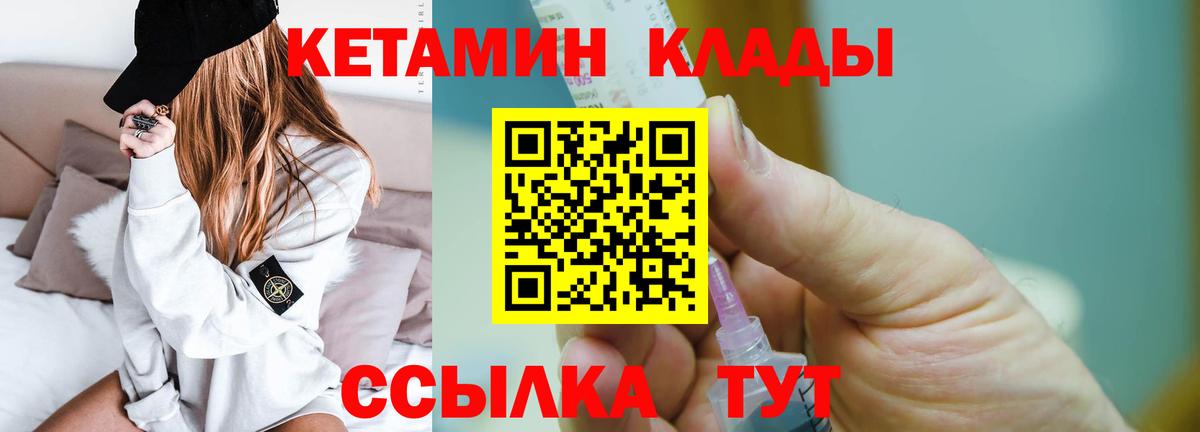 КЕТАМИН VHQ Гусев