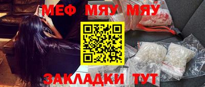 мяу мяу мука Кумертау