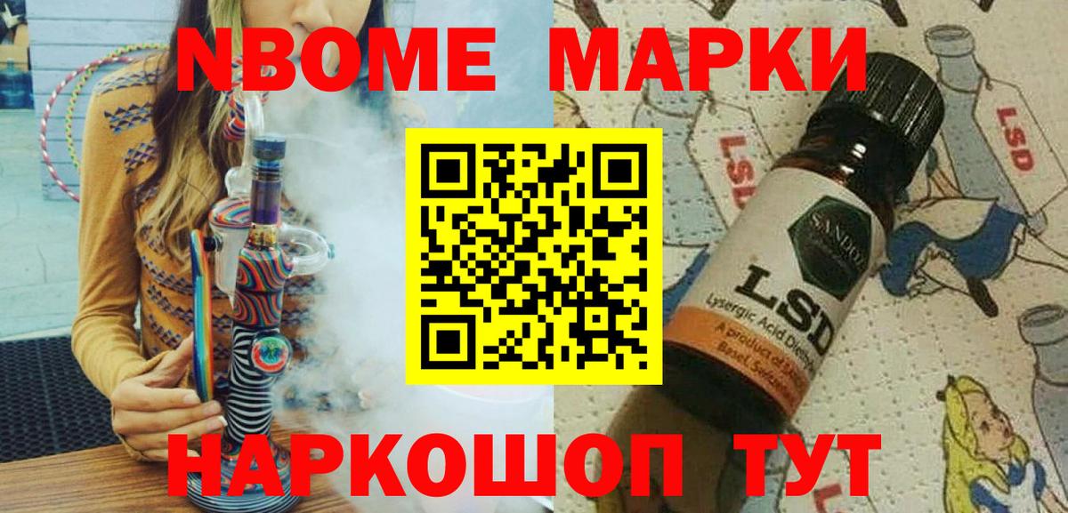 Марки N-bome 1500мкг Гусев